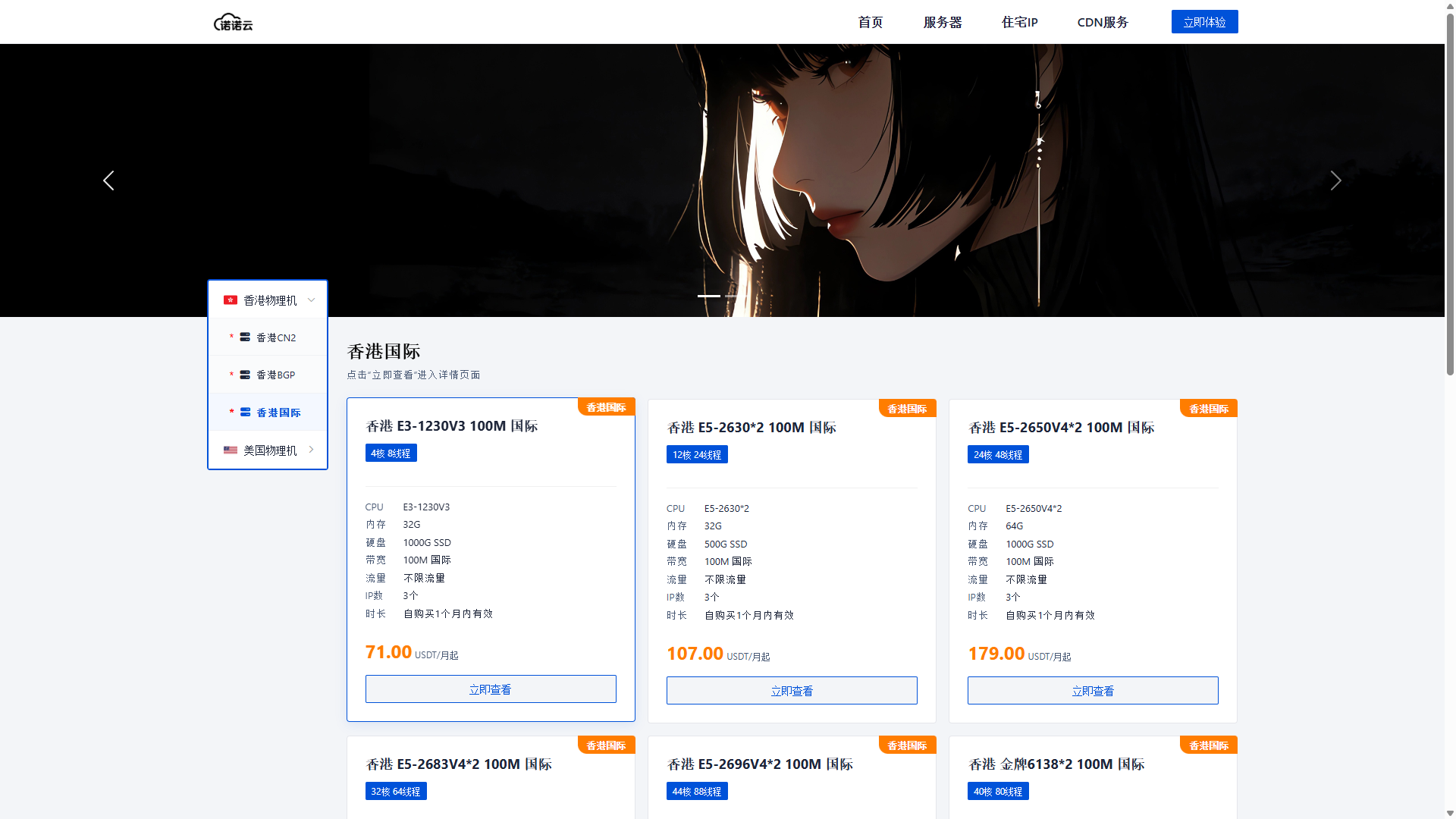 诺诺云服务：71U/E3-1230V3 32G 1T SSD 100M 国际 3IP测评-989论坛